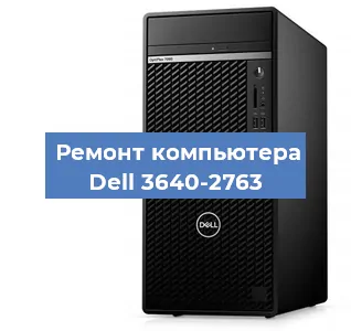 Замена термопасты на компьютере Dell 3640-2763 в Перми